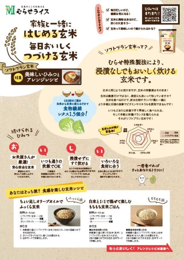むらせライス ソフトブラン玄米 2KG - 画像 (3)
