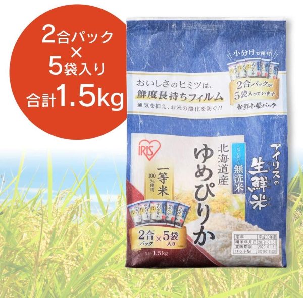 【精米】低温製法米 無洗米 北海道産 ゆめぴりか 新鮮個包装パック 1.5kg 令和6年産 - 画像 (4)