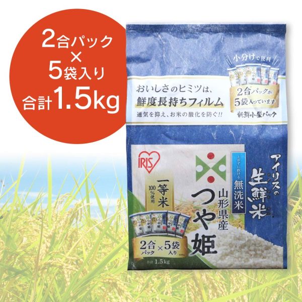 【精米】 アイリスオーヤマ(IRIS OHYAMA) 生鮮米 無洗米 山形県産 つや姫 令和6年産 - 画像 (2)