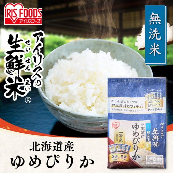 【精米】低温製法米 無洗米 北海道産 ゆめぴりか 新鮮個包装パック 1.5kg 令和6年産 - 画像 (9)
