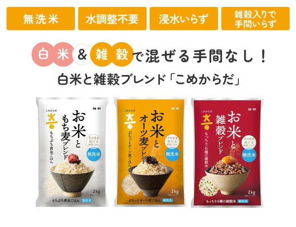 こめからだ お米と雑穀ブレンド もっちり6種の雑穀米 無洗米 4㎏ 国産 白米 玄米 もち麦 オーツ麦 とうもろこし 黒米 - 画像 (8)
