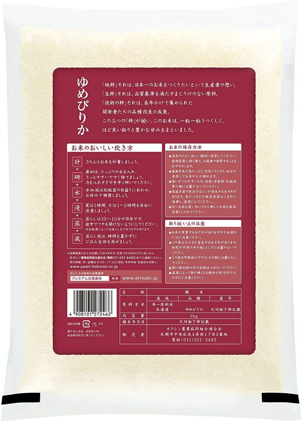 【精米】 ホクレン 北海道産 ゆめぴりか 5kg 令和6年産 - 画像 (2)