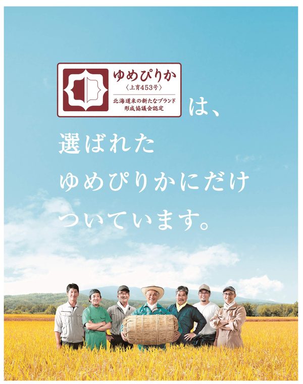 【精米】 ホクレン 北海道産 ゆめぴりか 5kg 令和6年産 - 画像 (4)