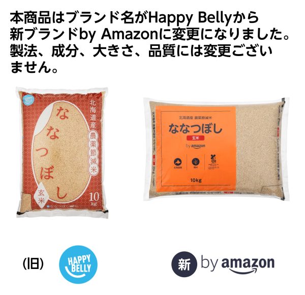 by Amazon 玄米 北海道産 農薬節減米ななつぼし 10kg (Happy Belly) 令和6年産 - 画像 (4)