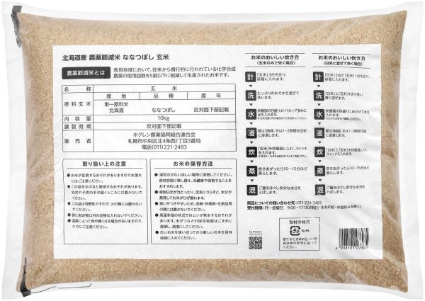 by Amazon 玄米 北海道産 農薬節減米ななつぼし 10kg (Happy Belly) 令和6年産 - 画像 (3)
